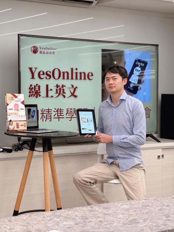 YesOnline線上英文學習平台負責人高天士說，研發通過AI技術整合到線上英文學習平台，以往傳統線上一對一真人教學，現在直接升級為一對一搭配AI智能教學，強調「精準學習」及「提升學習效率」。