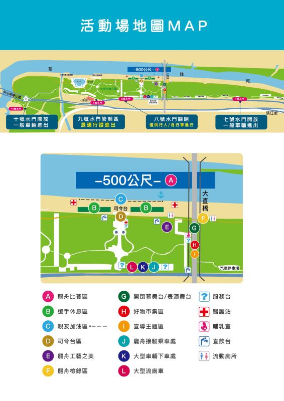 觀賽方式及交通管制措施。