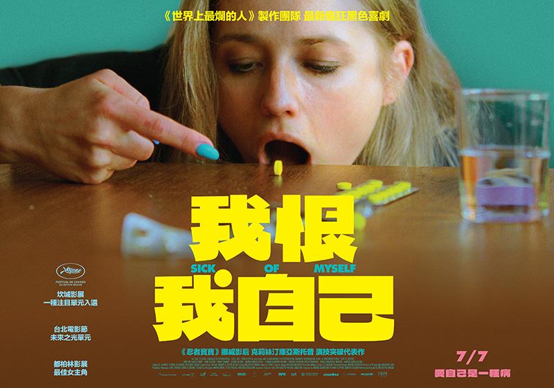 《我恨我自己》7/7全台上映。