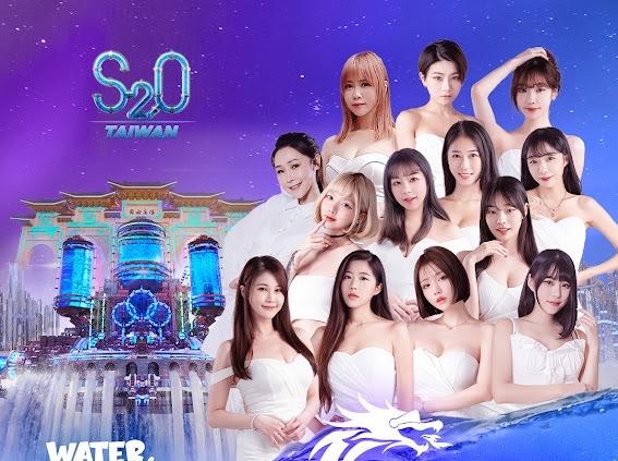 2023 S2O Taiwan潑水音樂節 8/19登場