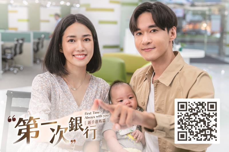 第一銀行推「第一次銀行」品牌形象影片 喚起每個特別第一次 | 金融理財 - 好生活 | 中央社 CNA