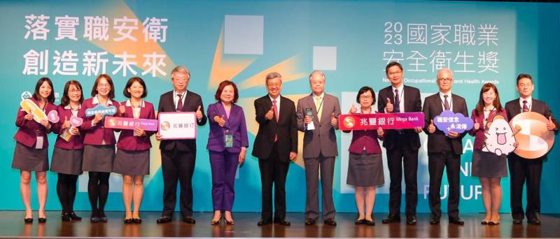 兆豐銀行奪112年「國家職業安全衛生獎」，由行政院長陳建仁（左七）擔任頒獎人，兆豐銀行雷仲達董事長（右六）出席領獎，顯示兆豐銀行在員工照護及友善職場耕耘深獲肯定。