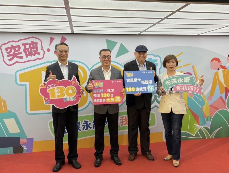 （左起）台北捷運公司黃清信總經理、台北市副市長李四川、台北捷運公司趙紹廉董事長、中華民國民宿協會全國聯合會會長張心盈，喜迎130億搭乘人次合影