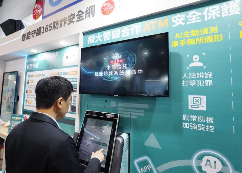 中信銀行應用AI人臉辨識技術阻詐的升級版神盾聯防「防詐騙ATM」可辨識出可疑人士並自動通報警察單位，金、警聯手有效阻詐。／中信金控提供