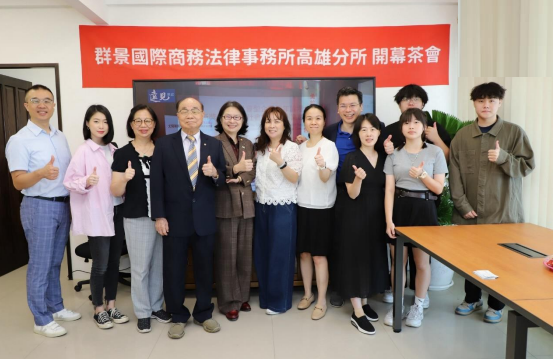 群景國際商務法律事務所所長蔡慧玲與家人合影祝賀群景國際商務法律事務所高雄分所開幕圓滿成功