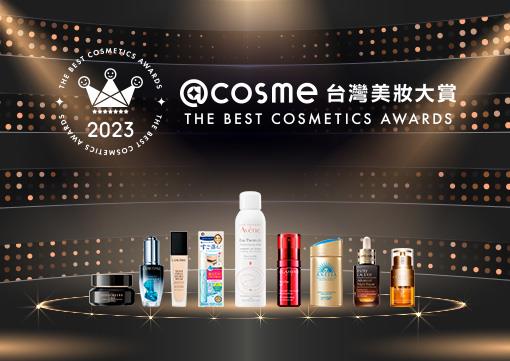 @cosme公布2023美妝大賞得獎名單，共88支產品獲賞，引發網友高度討論。