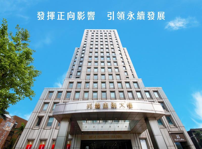 兆豐金控獲選納入2023道瓊永續指數(DJSI)「新興市場指數」及「世界指數」成分股。
