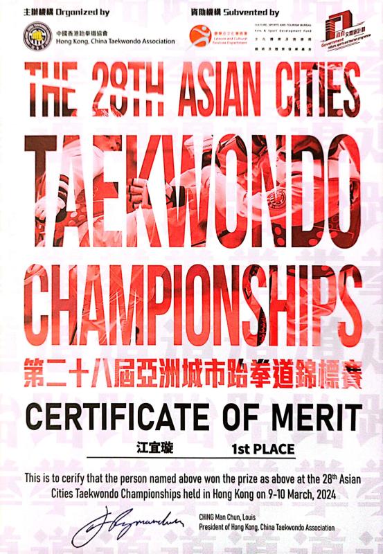 亞洲城市跆拳道錦標賽  台灣選手雙金連霸揚威香港