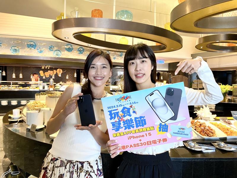 漢來海港推出歷年來最大回饋活動「玩食享樂節」釋出的總獎金價值接近百萬元，其中最大獎項就是可以獨享30天、天天無限暢食海港，外加一支iPhone 15手機.