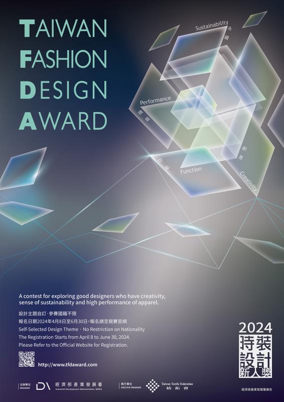 2024「時裝設計新人獎」開始徵件  力邀全球新銳設計師