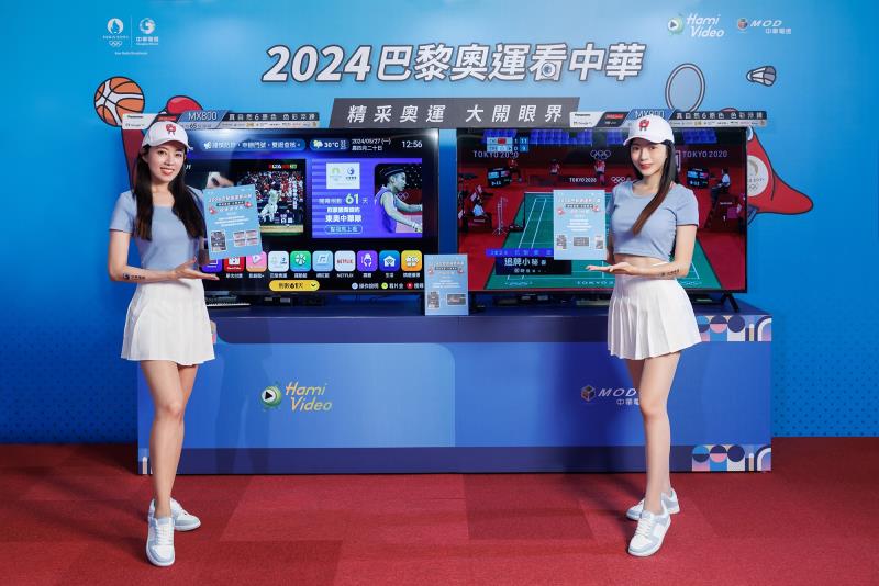 中華電信MOD、Hami Video推出超慢速視角、追牌小秘書、熱點回看等獨家服務，提升用戶收看巴黎奧運觀賽體驗。