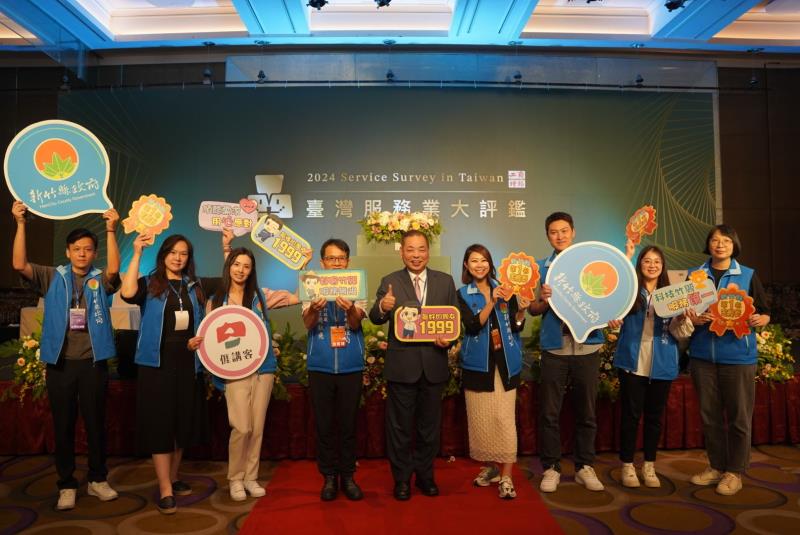 新竹縣府獲工商時報舉辦的「2024台灣服務業大評鑑」金牌獎。