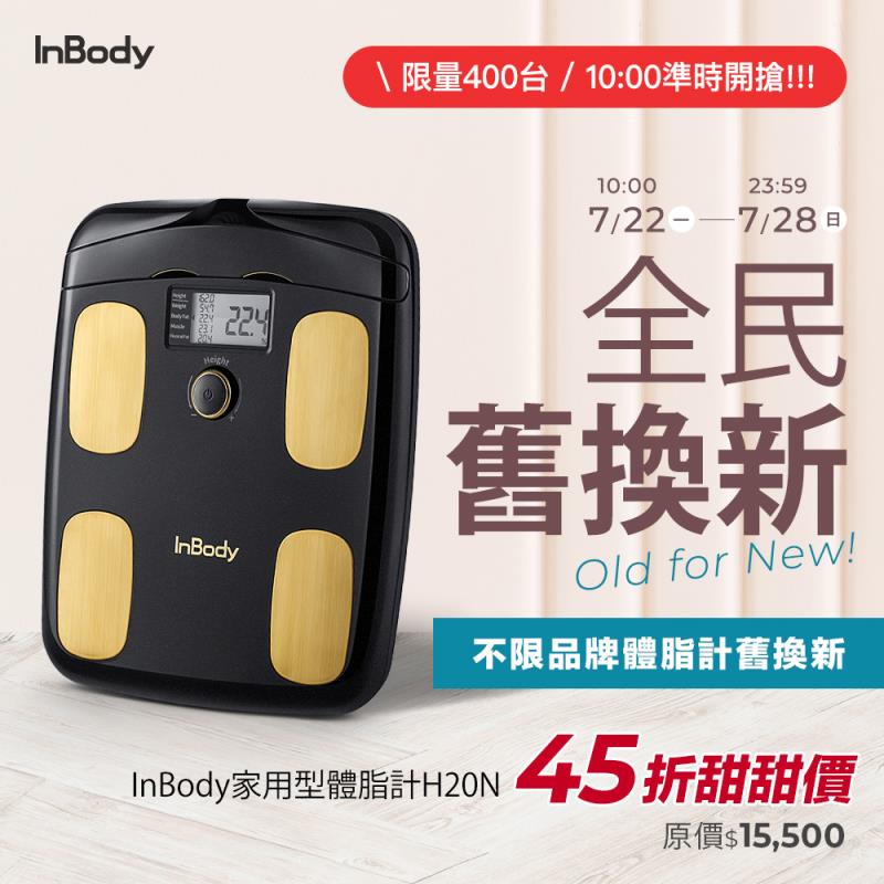 InBody打造專屬專業健康管家