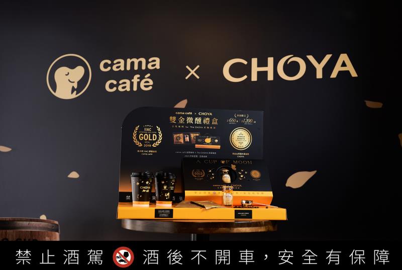 【新聞圖片4】cama café與CHOYA也將進行第二波合作，推出「雙金微醺中秋禮盒」，將在八月中旬正式登場亮相。