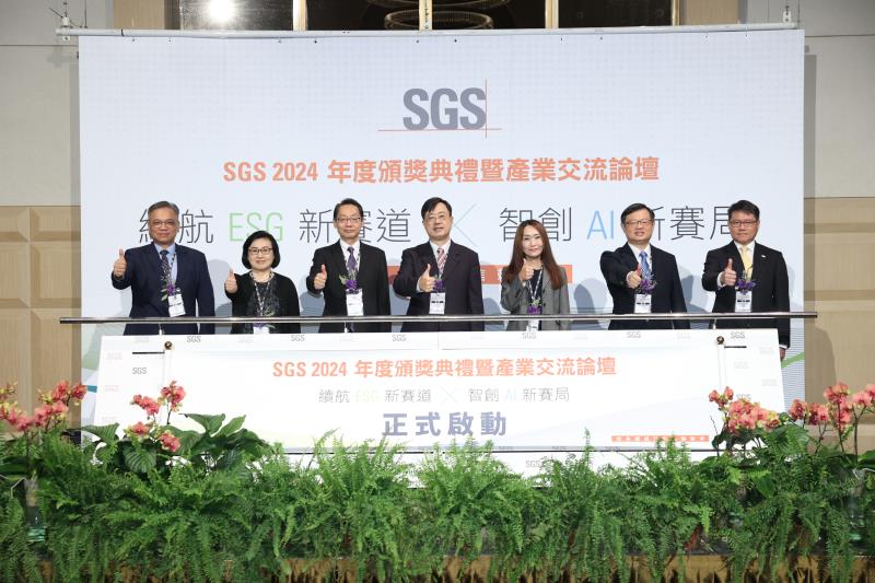 SGS管理與保證事業群營運總監何星翰、國立政治大學會計學系講座教授吳安妮、SGS管理與保證事業群副總裁鮑柏宇、SGS台灣檢驗科技總裁邱志宏、SGS人力資源副總裁陳雅枝、SGS管理與保證事業群營運總監謝禎濤與SGS管理學院營運總監蔡福欽於2024年度頒獎典禮暨產業交流論壇開幕式合影。