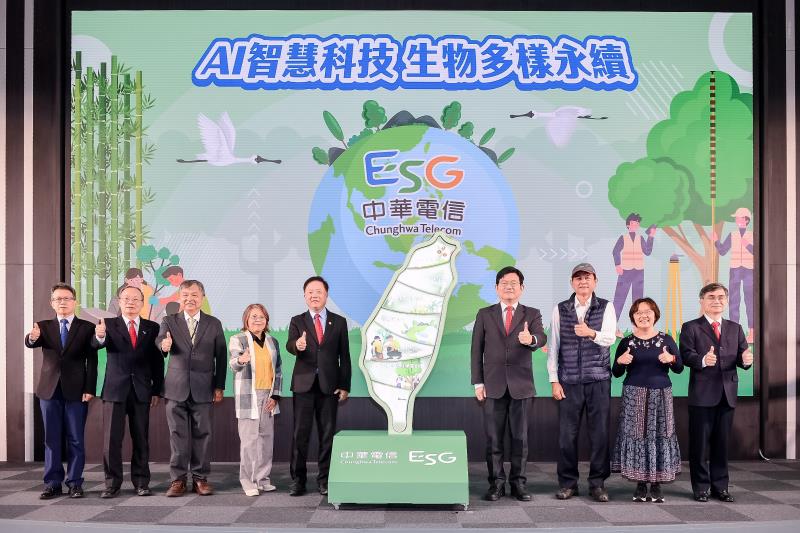 中華電信以AI智慧辨識 推動保育生物多樣性