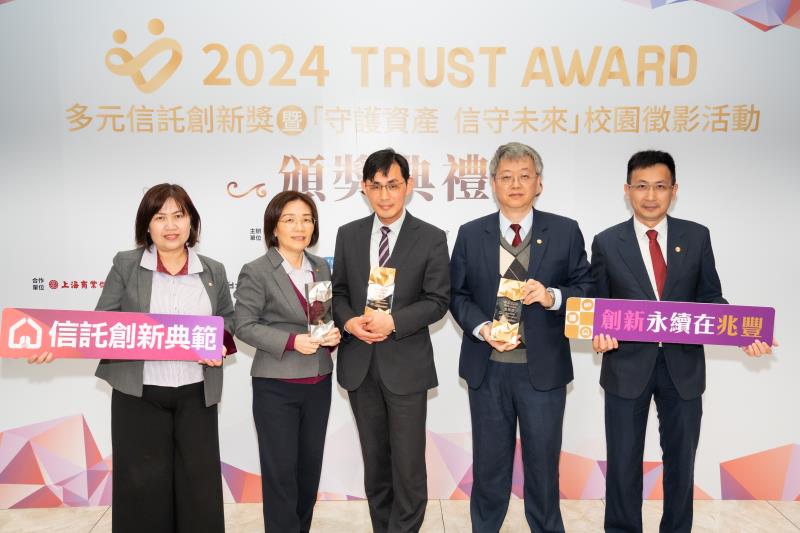 圖說：兆豐銀行續獲2024《Trust Award》多元信託創新獎之「異業合作推薦獎」金質獎與「最佳服務型態信託獎」優質獎，由兆豐銀行副總經理陳建中(右2)率領信託團隊與康寧社福協會理事長鄭智陽(中)共同合影。