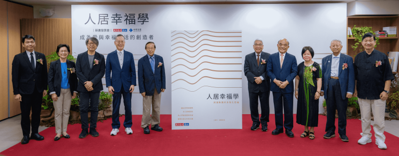將捷集團出版人居幸福學一書,邀請(左起)將捷集團林嵩烈董事長,遠見天下文化王力行發行人,陽明交通大學龔書章教授,台灣永續能源研究基金會簡又新董事長,遠見天下文化高希均創辦人,將捷集團林長勲創辦人,前行政院長蘇貞昌,前司法院大法官黃虹霞,前營建署長黃南淵,娜路彎大酒店林炎煌總裁共同揭書。