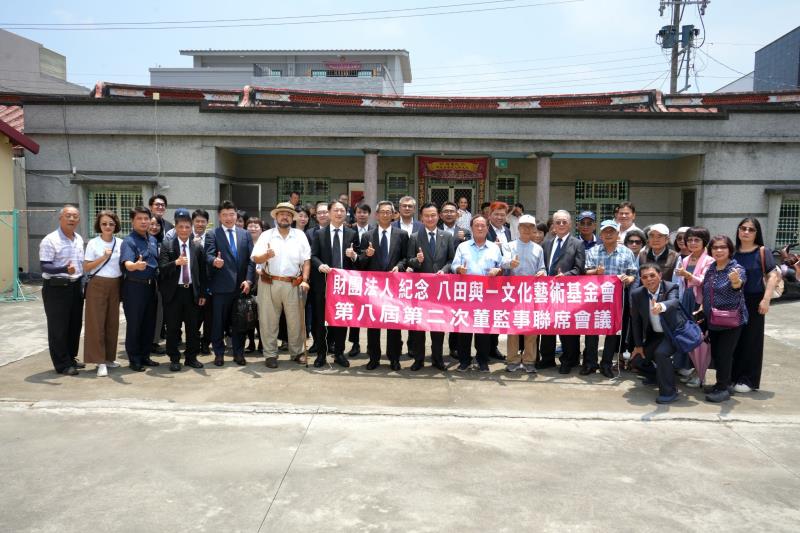 八田與一文化藝術基金會於八田技師紀念會前夕同步召開第八屆第二次董監事聯席會議。