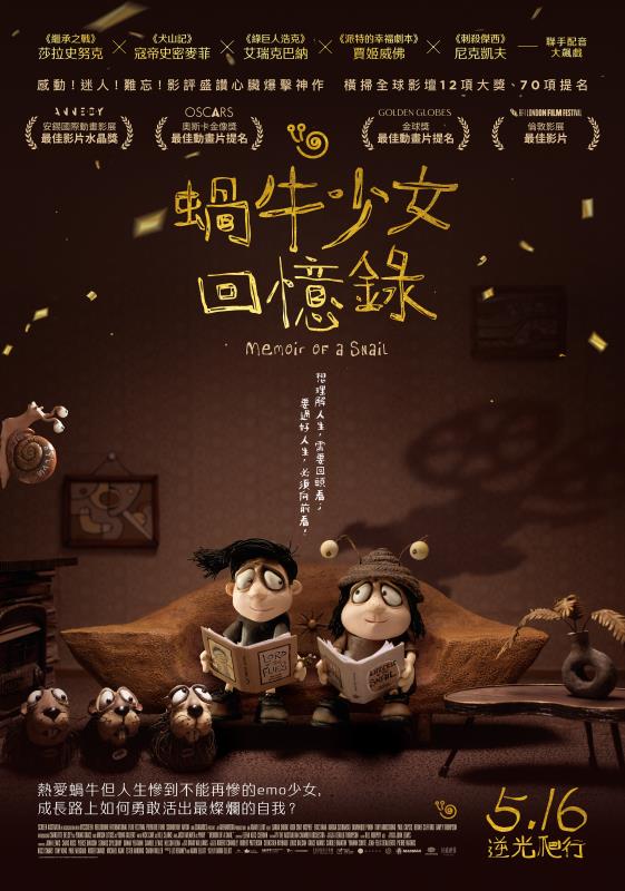 《蝸牛少女回憶錄》台版海報