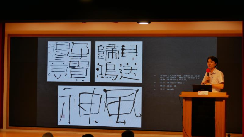 國立高雄師範大學陳柏伩助理教授發表「書從印出」的創作實踐。