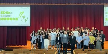 臺北大學商學院USR碳治理與綠色轉型論壇 共創在地永續藍圖
