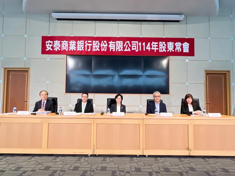 安泰銀114年股東常會通過每股配發現金股利0.38元