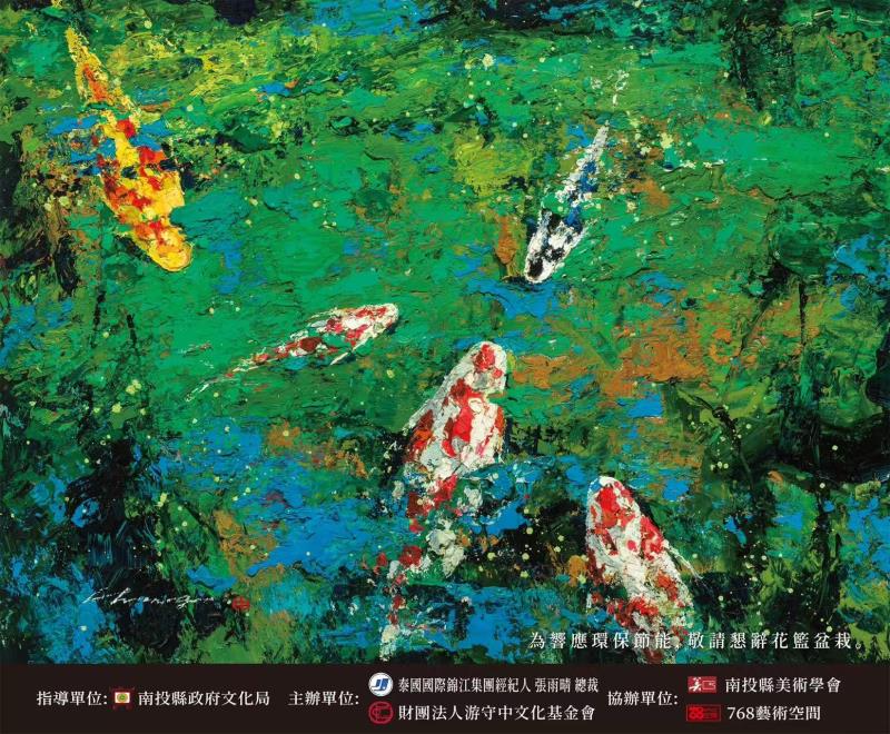 游守中2025「耳順之年．形色花甲」個展6/21  南投玉山展廳開展