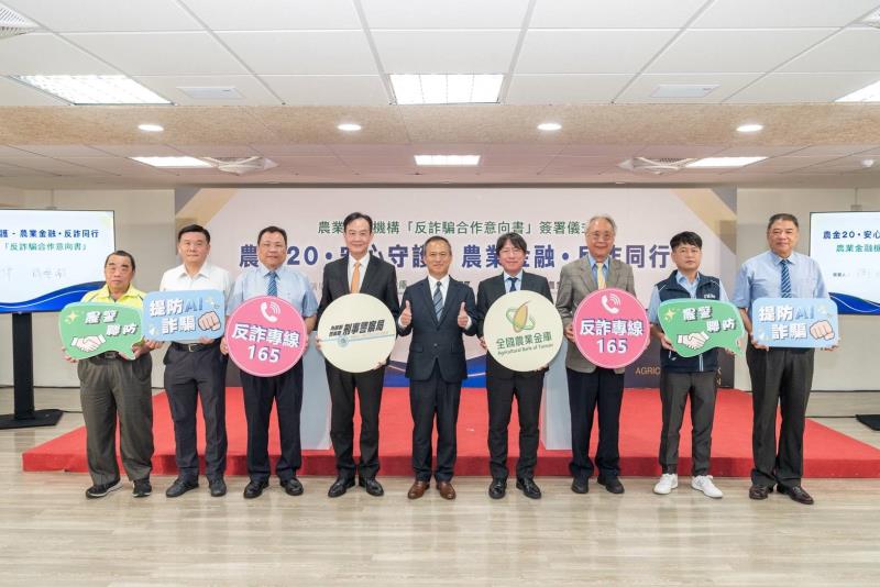 農業金融署李聰勇署長(中)、警政署刑事警察局周幼偉局長(左4)、全國農業金庫簡展穎董事長(右4)與中華民國農會蕭漢俊理事長(右3)、中華民國全國漁會蕭仲能專員(右2)以及北中南東地區防詐績效良好的農漁會代表，包括新北市中和地區農會林志献總幹事(左3)、彰化縣秀水鄉農會吳明信總幹事(左2)、屏東縣里港鄉農會陳來得總幹事(左1)、臺東縣臺東地區農會李建通總幹事(右1)共同合影