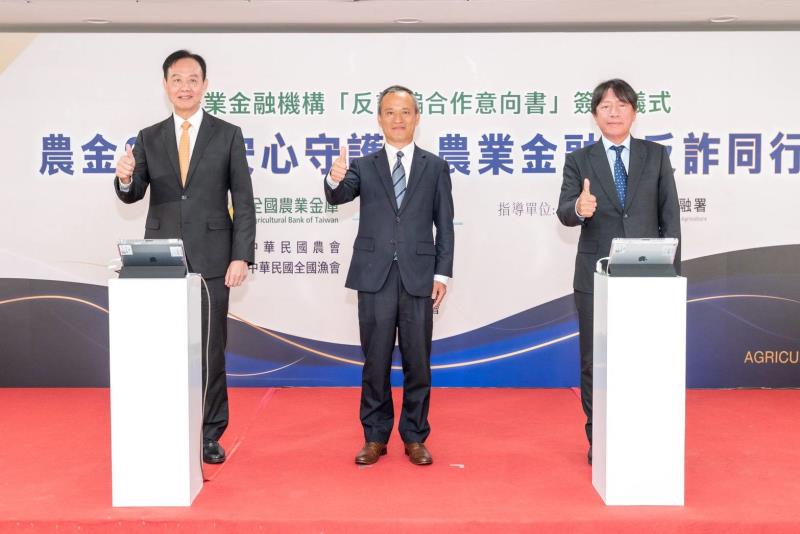 農業金融署李聰勇署長(中)參加農業金融機構「反詐騙合作意向書」簽署儀式，與警政署刑事警察局周幼偉局長(左)、全國農業金庫簡展穎董事長(右)合影
