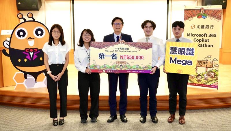 本次冠軍隊伍「慧眼識Mega」憑藉卓越創意與技術脫穎而出，由兆豐銀行謝岱宇副總經理(中)頒獎並與團隊合影。