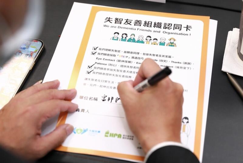 富邦證券推動失智友善服務，台北市9家分公司已加入失智友善組織，且規劃全台分公司陸續加入。(圖/富邦證券)