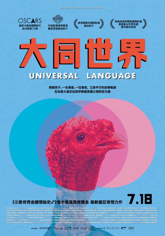 《大同世界》台版正式海報．