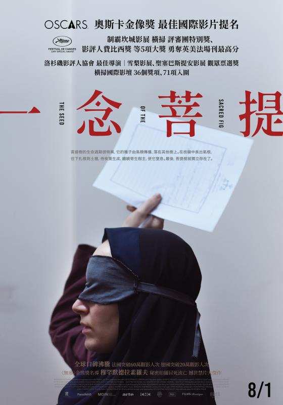 《一念菩提》台版正式海報。
