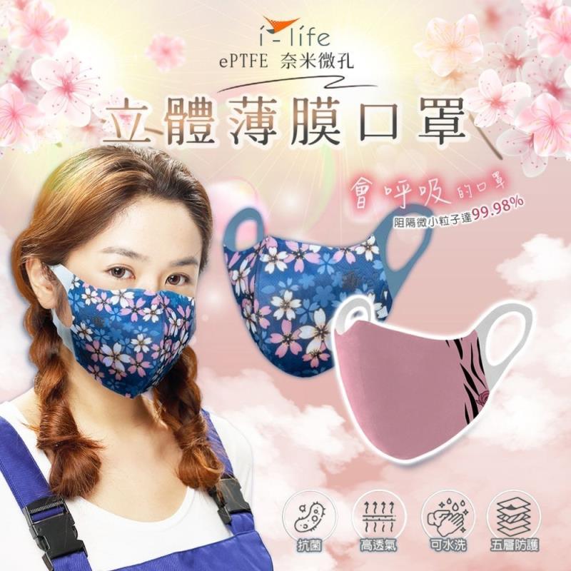 台灣美罩 MIT「i-Life®奈米微多孔」專利成人口罩  超高防護力且可水洗重複使用