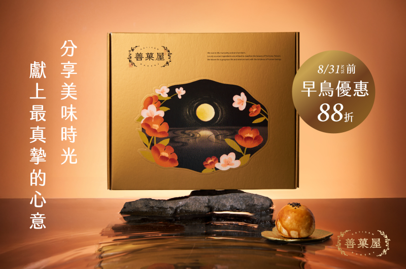 無蛋奶概念出發  善菓屋「純植‧月見酥」上市