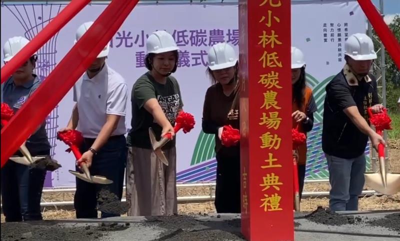 高雄杉林日光小林社區啟動全台首座低碳韌性農場，社區攜手蓋婭智壤科技與多個政府及合作單位，共同推動結合低碳農業、韌性治理與社區共創的新模式。
