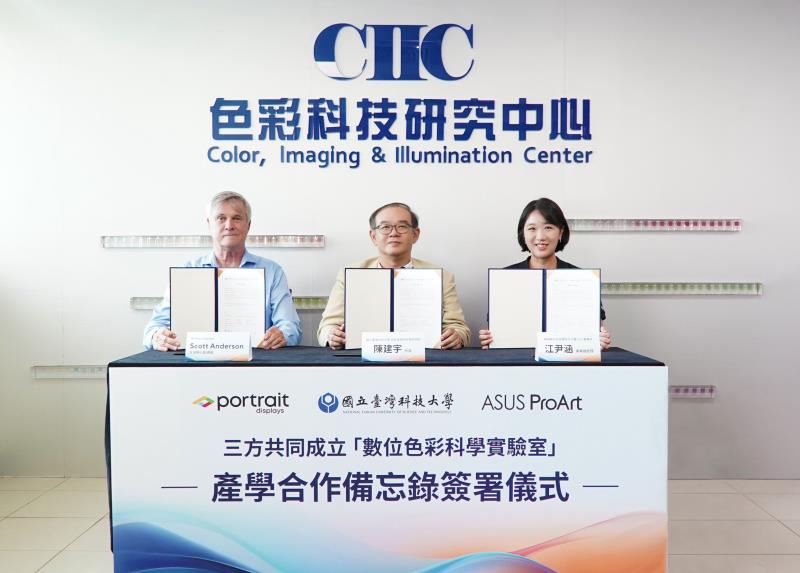 三強聯手 共築數位色彩研究基地