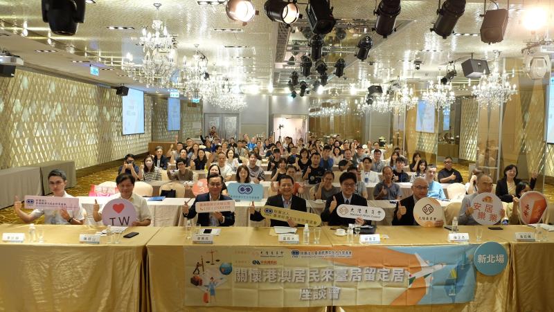 陸委會攜手策進會舉辦關懷港澳居民來台居留定居座談會 新北場起跑