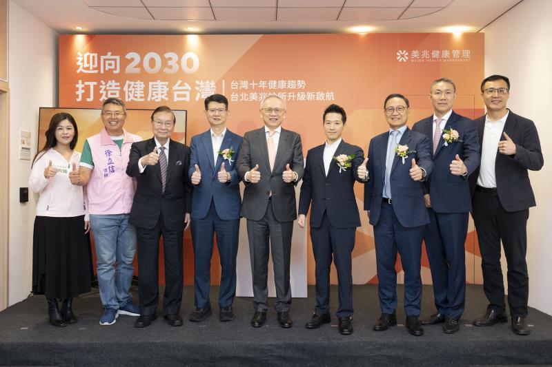 產官學界齊聚台北美兆診所，共同推動健康台灣願景（由左至右：洪婉臻議員、徐立信議員、財團法人演譯基金會石曜堂董事長、台北市政府衛生局黃建華局長、美兆健康管理機構林羣總裁、總統府何志偉副祕書長、台灣生物產業發展協會李鍾熙榮譽理事長、美兆健康管理機構蔡政哲董事長、吳志剛議員）
