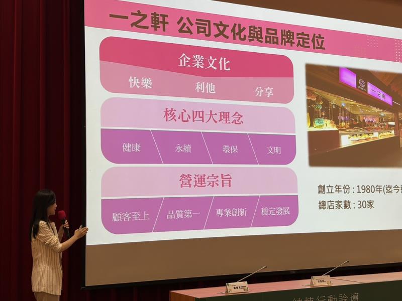 一之軒永續長廖珮綺在本次論壇中分享如何將純植理念融入ESG策略，從原料選擇、供應鏈管理到員工餐飲文化轉型，以及如何帶領一之軒同仁一同在創造公司營收成長的同時，更能兼顧減碳、品牌價值與社會責任。
