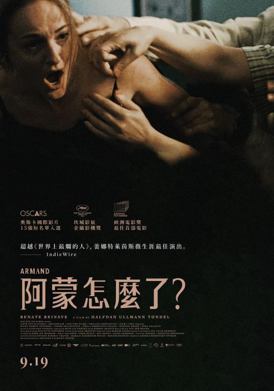《阿蒙怎麼了？》台版海報。