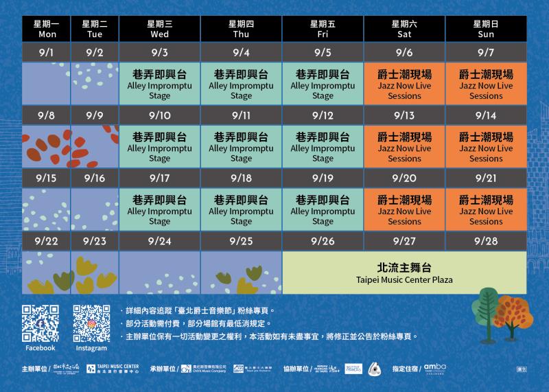 2025臺北爵士音樂節＿整體活動表。