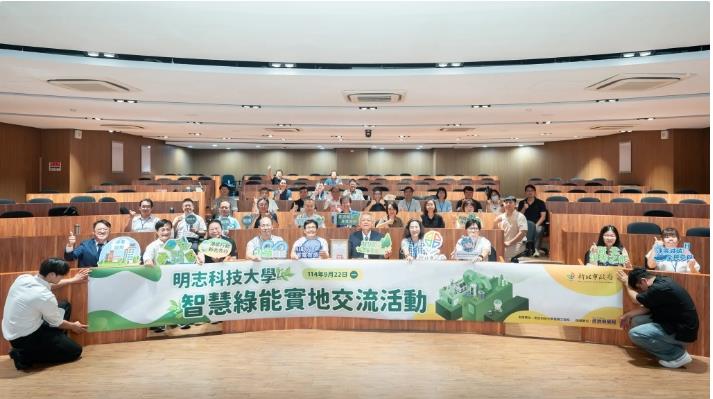 新北市30位國高中小學校長齊聚明志科大，參訪校園微電網示範場域。