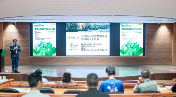 明志科大電機系羅慶權老師簡報介紹明志科大校園微電網應用與未來發展。