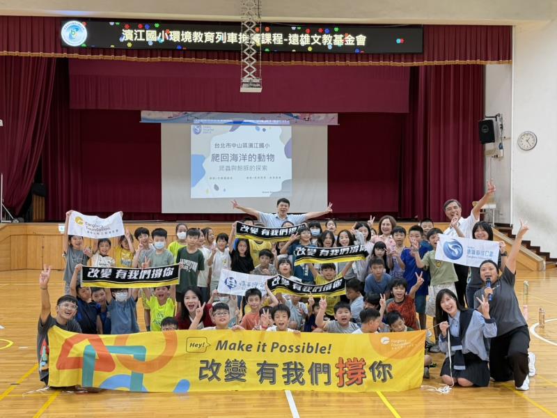 環境教育列車開進校園 遠雄和學童共探海洋奧秘