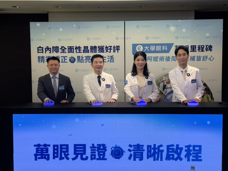 大學眼科籲大眾關注白內障問題 提升全面生活品質
