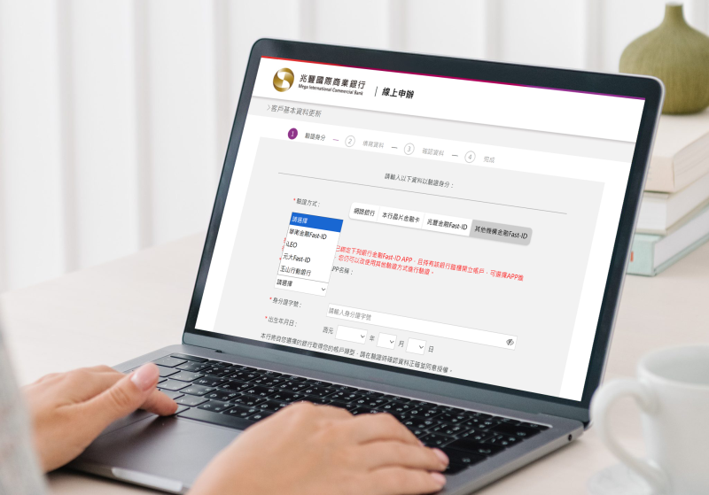 兆豐銀行率先加入「金融Fast-ID驗證轉接中心」，於「雲端櫃台客戶基本資料更新」開放提供他行金融Fast-ID驗證。