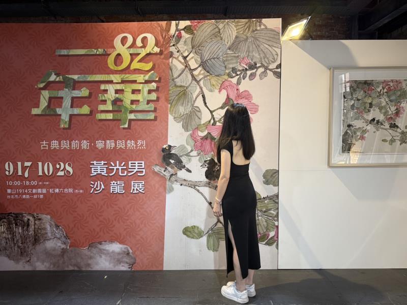 「二82年華」為名，寓意著人生的交織與延續，亦象徵歲月流轉後的精彩如初。