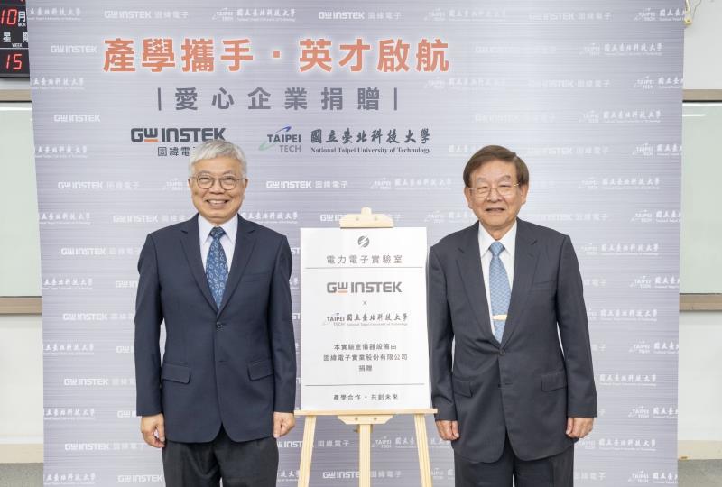 北科大校長王錫福（左）與固緯電子董事長林錦章共同出席北科大「電力電子實驗教學設備捐贈暨揭牌儀式」。